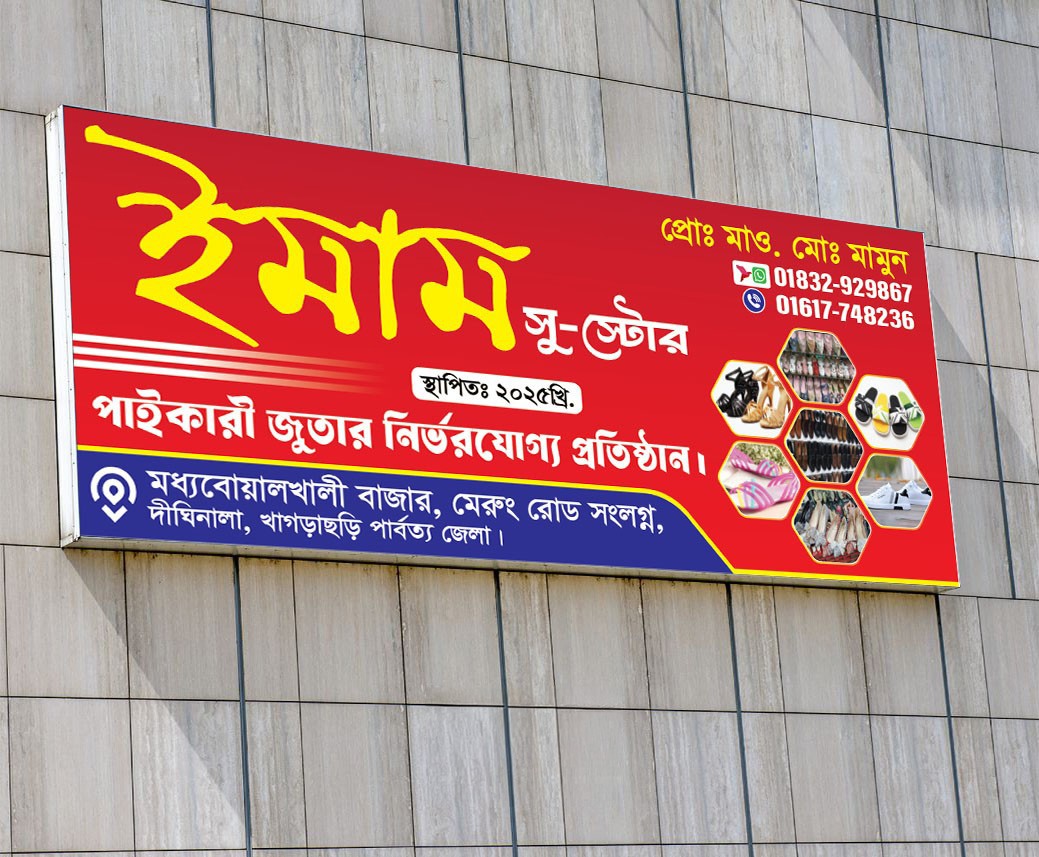 জুতার দোকানের ব্যানার ডিজাইন | Shoes shop banner design
