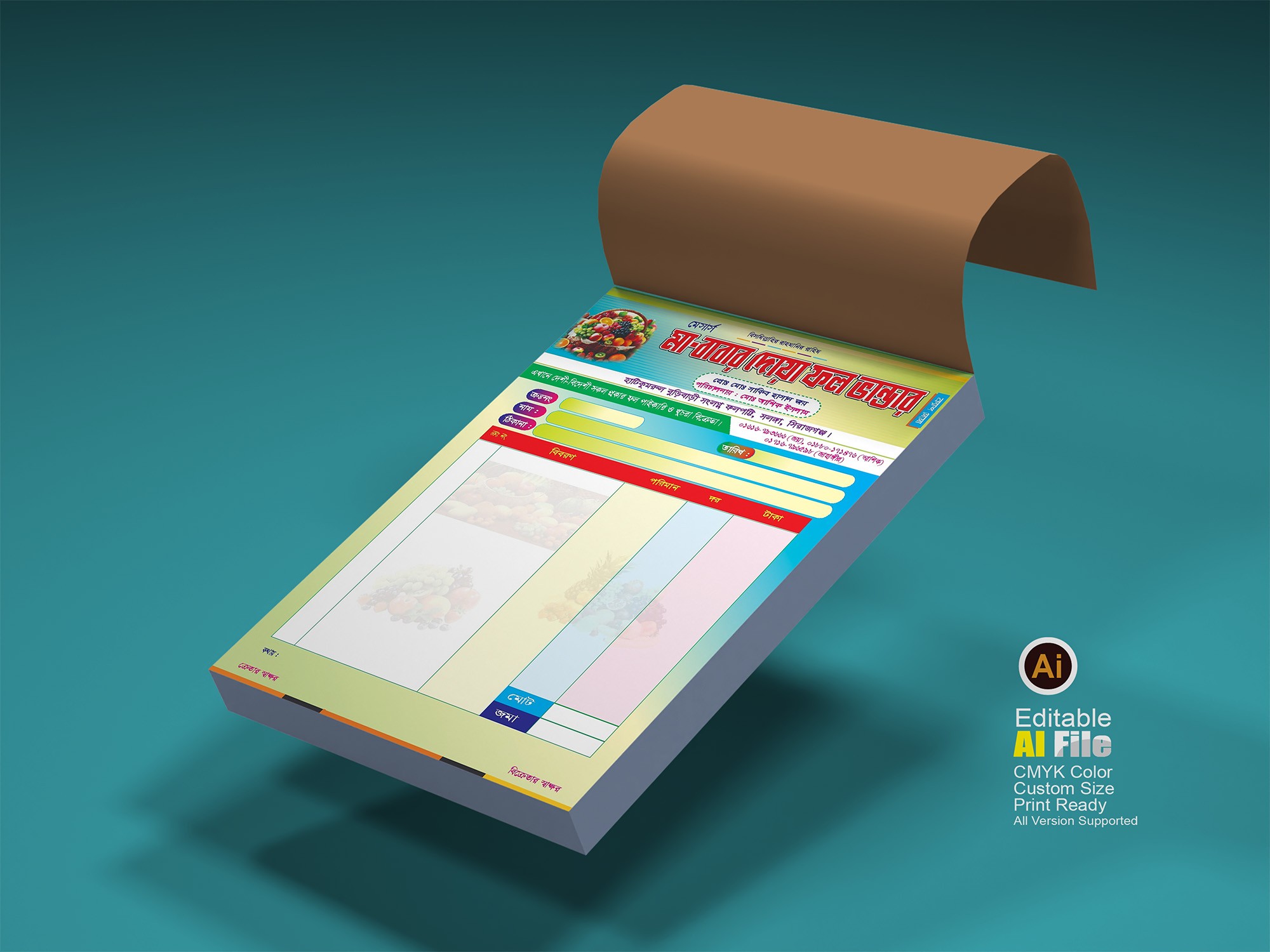 ফলের দোকানের ক্যাশ মেমো ডিজাইন