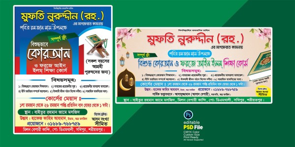 কুরআন শিক্ষা ব্যানার ফেস্টুন গ্রাফিক্স ডিজাইন ফাইল