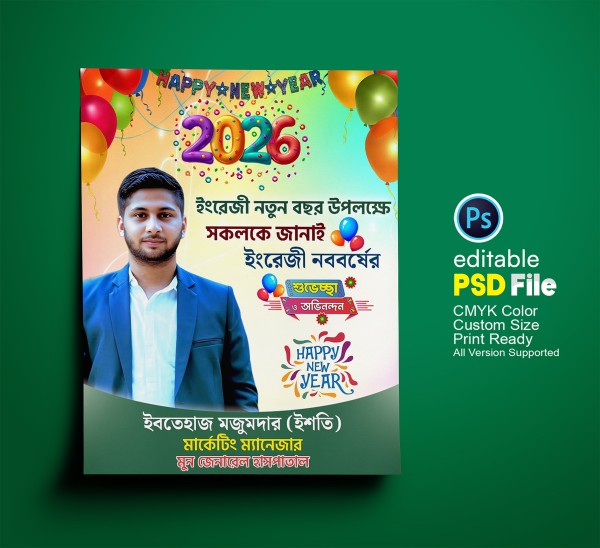 ইংরেজী নববর্ষ শুভেচ্ছা পোস্টার ডিজাইন Happy new year poster গ্রাফিক্স ডিজাইন ফাইল