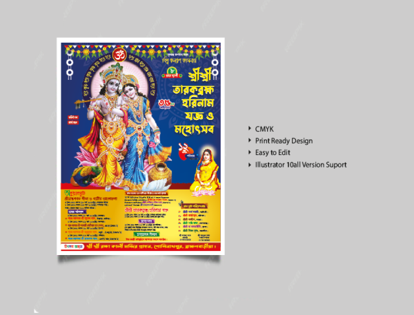 কীর্ত্তন পোস্টার Kirtan Poster 2026 গ্রাফিক্স ডিজাইন ফাইল