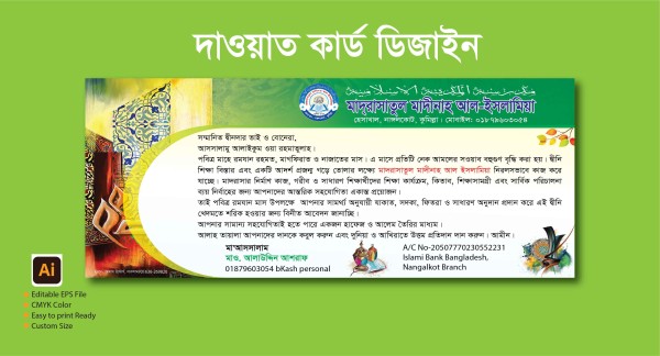 Madrasha Dawat Card গ্রাফিক্স ডিজাইন ফাইল