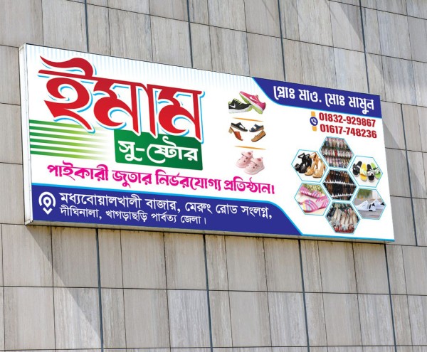 জুতার দোকানের ব্যানার ডিজাইন গ্রাফিক্স ডিজাইন ফাইল