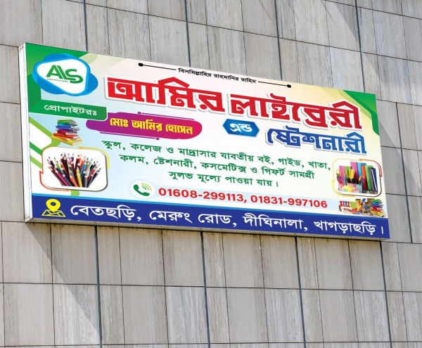 লাইব্রেরী এন্ড স্টেশনারি দোকানের ব্যানার ডিজাইন গ্রাফিক্স ডিজাইন ফাইল