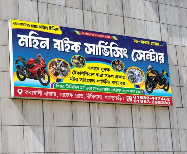 বাইক সার্ভিসিং সেন্টার ব্যানার Motorcycle service banner গ্রাফিক্স ডিজাইন ফাইল