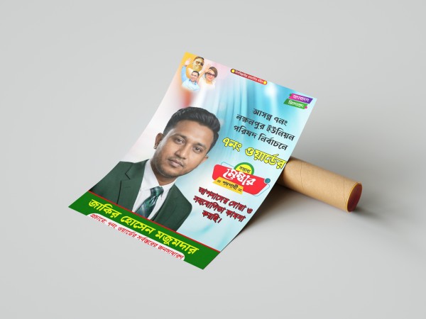 ইউনিয়ন পরিষদ নির্বাচন পোস্টার ডিজাইন PLP ফাইল গ্রাফিক্স ডিজাইন ফাইল