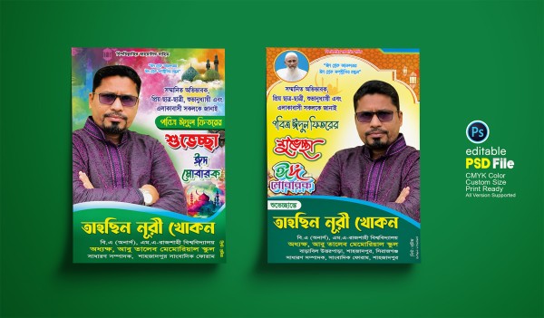 Eid mubarok Festoon/Poster Design গ্রাফিক্স ডিজাইন ফাইল