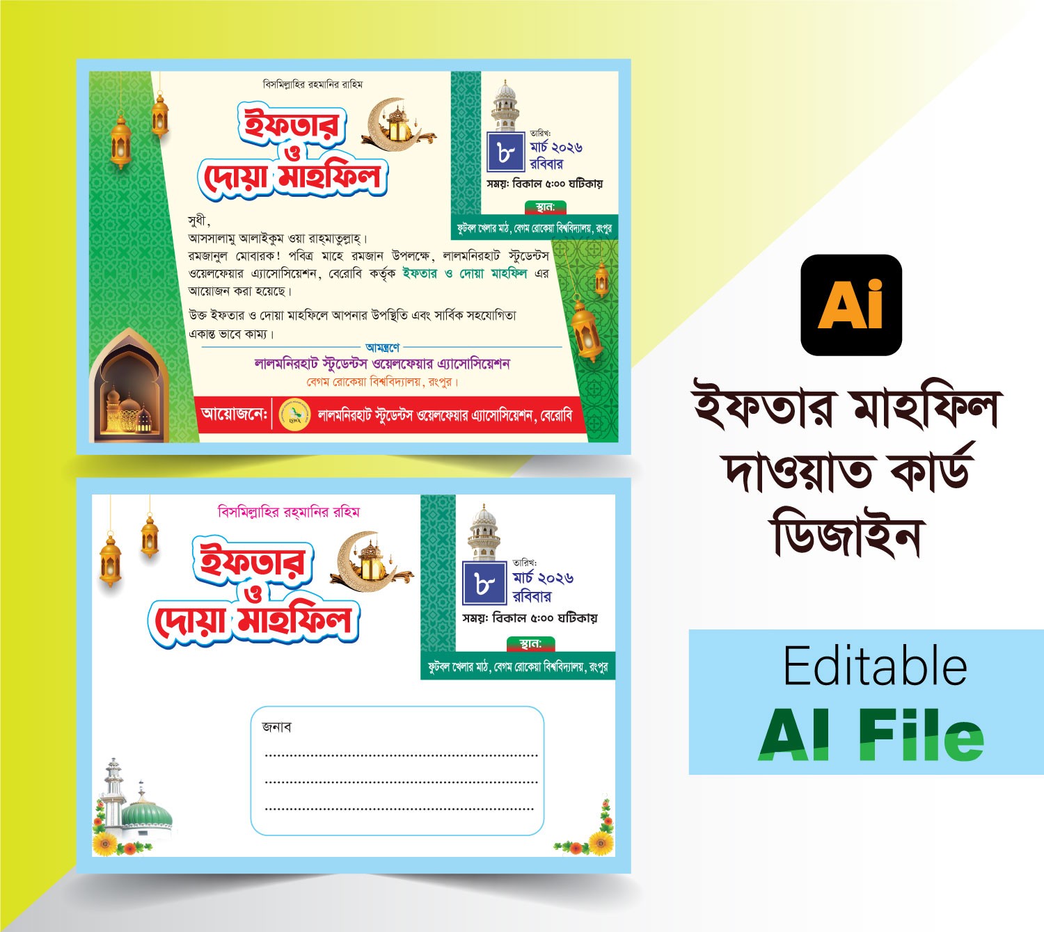 ইফতার মাহফিল দাওয়াত কার্ড ডিজাইন