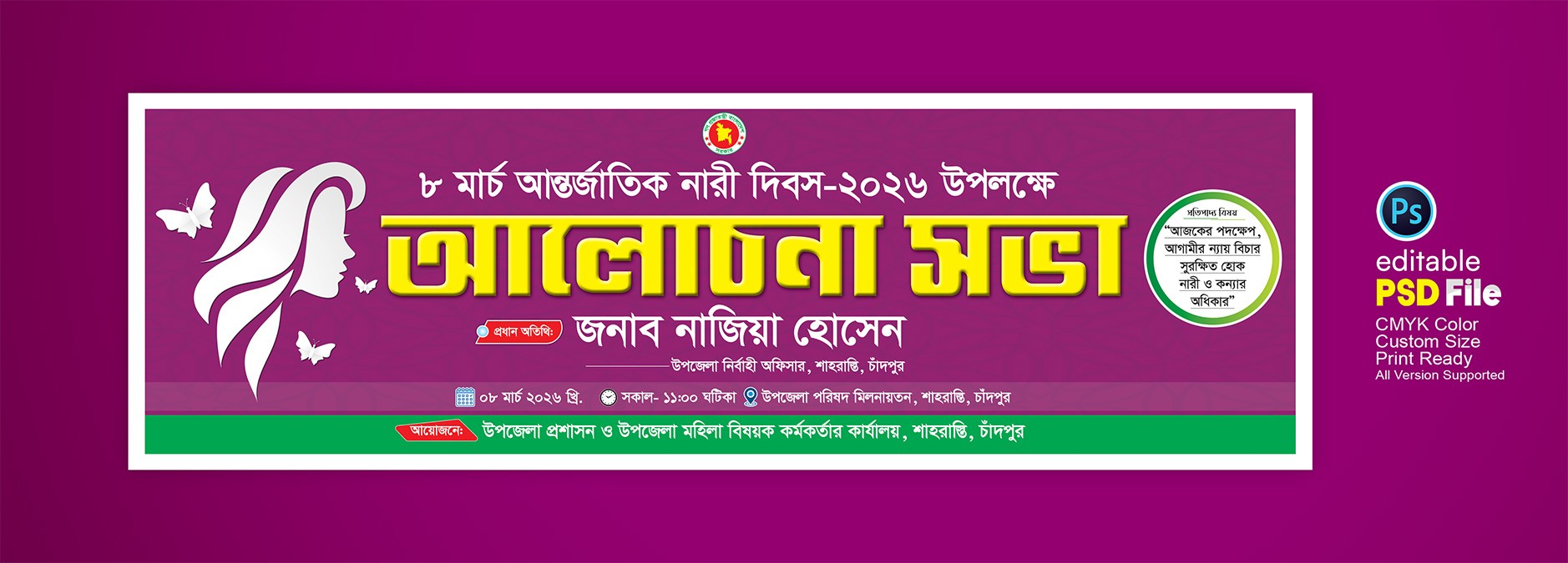 ৮ মার্চ নারী দিবস আলোচনা সভা ব্যানার ডিজাইন
