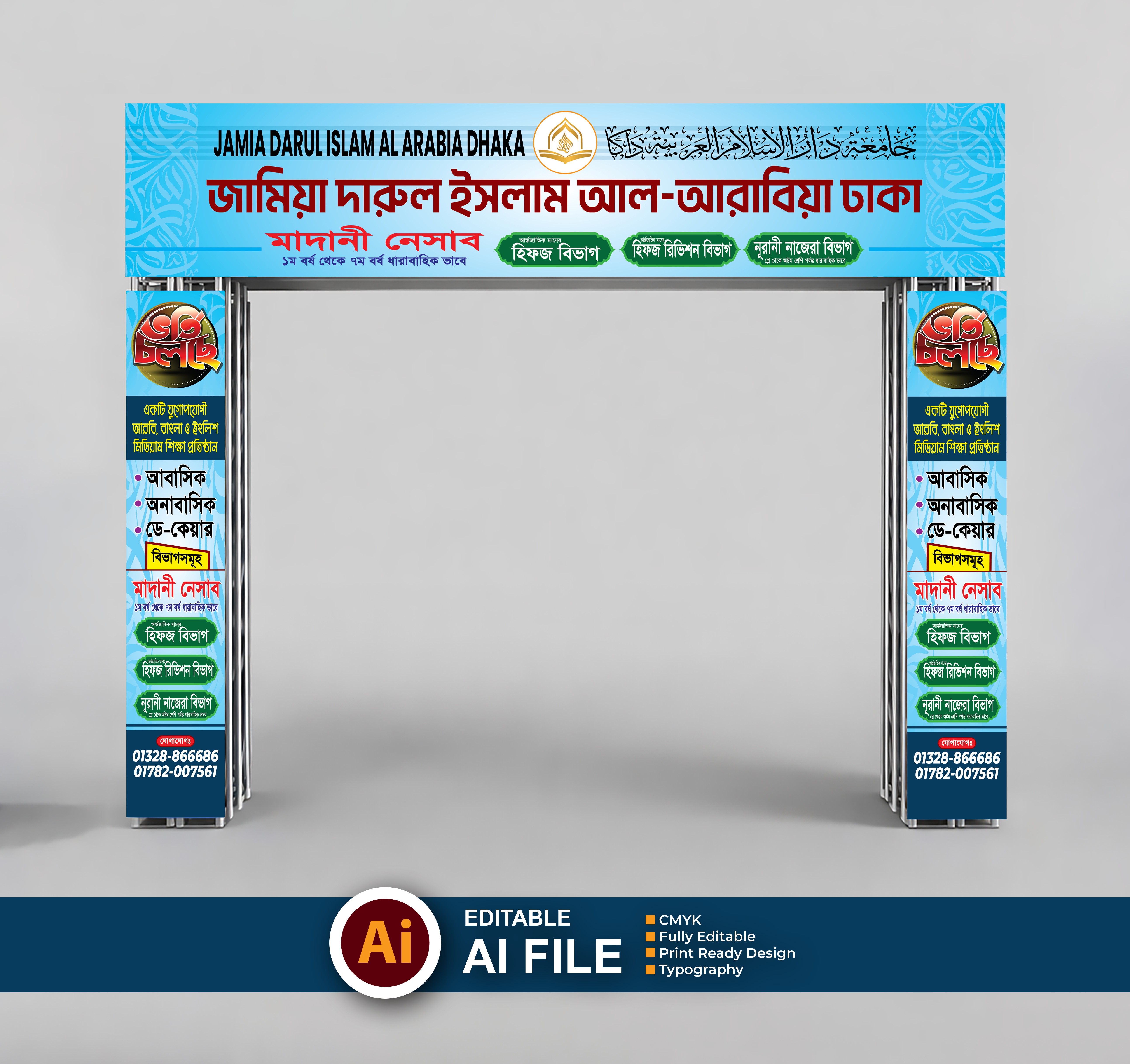 মাদ্রাসার গেইট ব্যানার | Madrasa gate banner