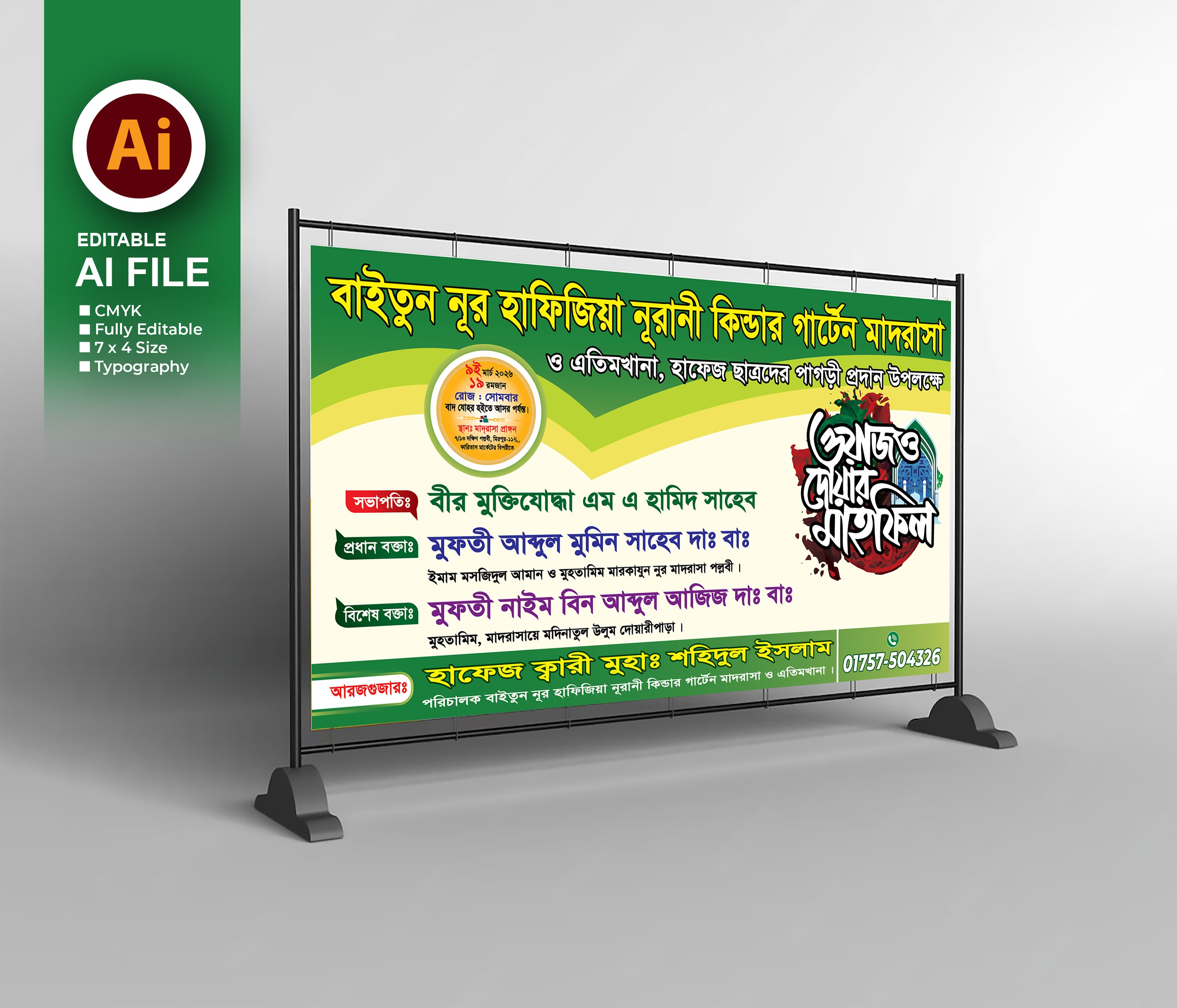 ওয়াজ ও দোয়া মাহফিল ব্যাকড্রপ ডিজাইন