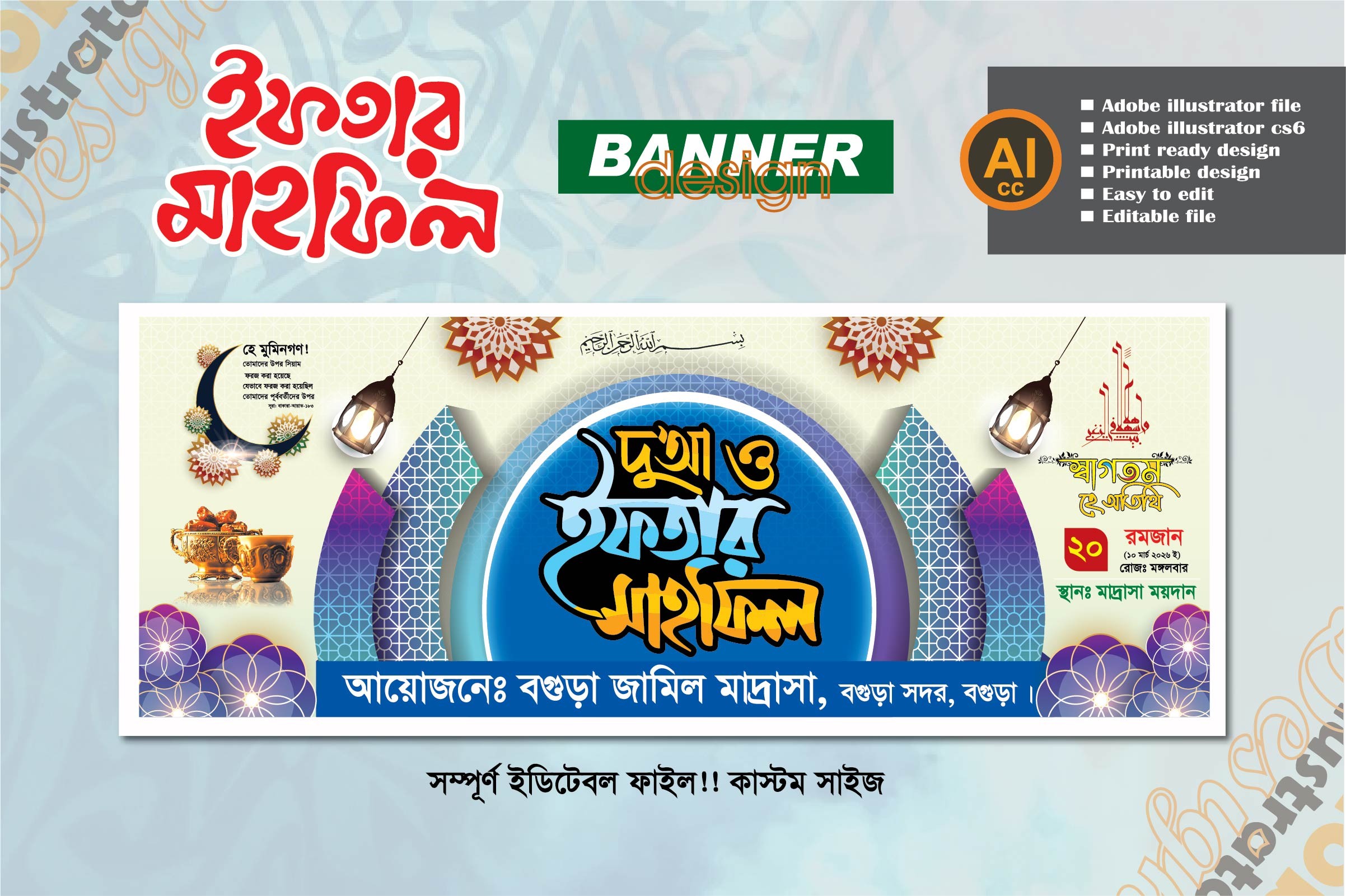 ইফতার মাহফিল ব্যানার ডিজাইন
