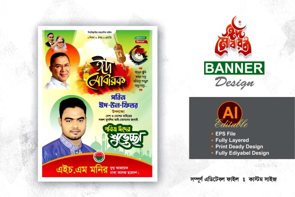 bnp eid suvessa banner design গ্রাফিক্স ডিজাইন ফাইল