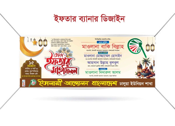 হাতপাখার ইফতার ব্যানার ডিজাইন গ্রাফিক্স ডিজাইন ফাইল