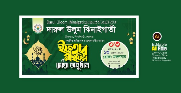 ইফতার মাহফিল ব্যানার গ্রাফিক্স ডিজাইন ফাইল