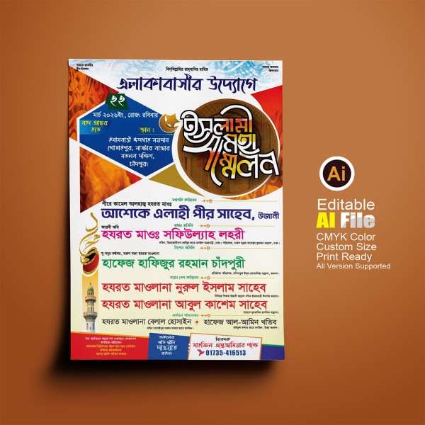 ইসলামী মহা সম্মেলন পোস্টার ডিজাইন গ্রাফিক্স ডিজাইন ফাইল