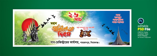 26 march banner design ২৬শে মার্চ ব্যানার ডিজাইন গ্রাফিক্স ডিজাইন ফাইল