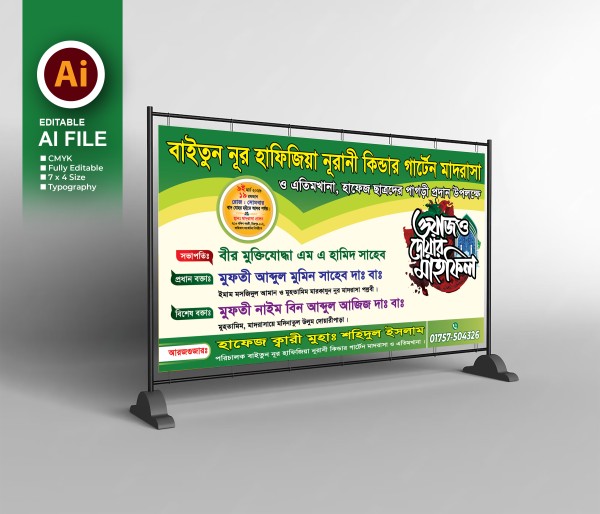 ওয়াজ ও দোয়া মাহফিল ব্যাকড্রপ ডিজাইন গ্রাফিক্স ডিজাইন ফাইল