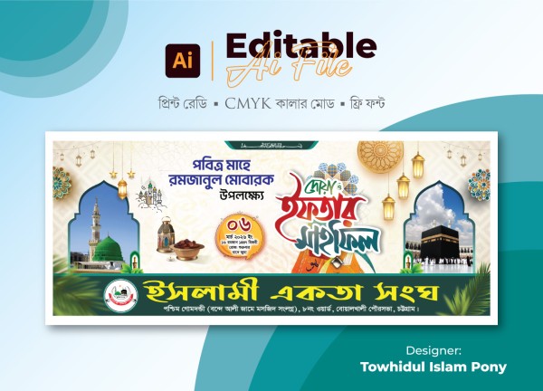 দোয়া ও ইফতার মাহফিল ব্যানার ডিজাইন গ্রাফিক্স ডিজাইন ফাইল