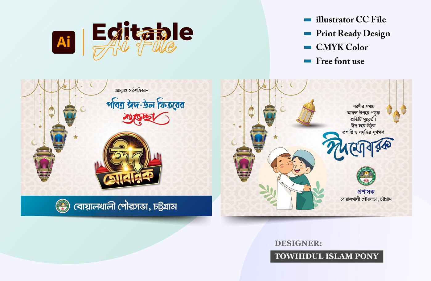 ঈদের শুভেচ্ছা কার্ড ডিজাইন – Eid ul Fitr Card Design