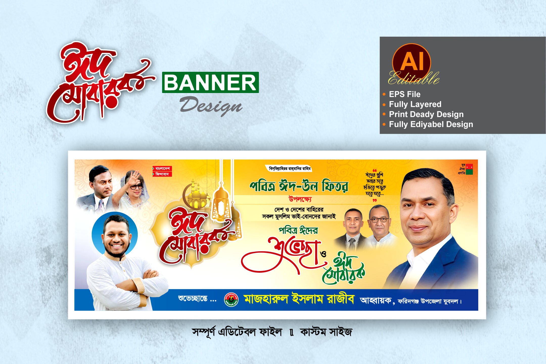 বিএনপি ঈদুল ফিতরের শুভেচ্ছা ব্যানার ডিজাইন
