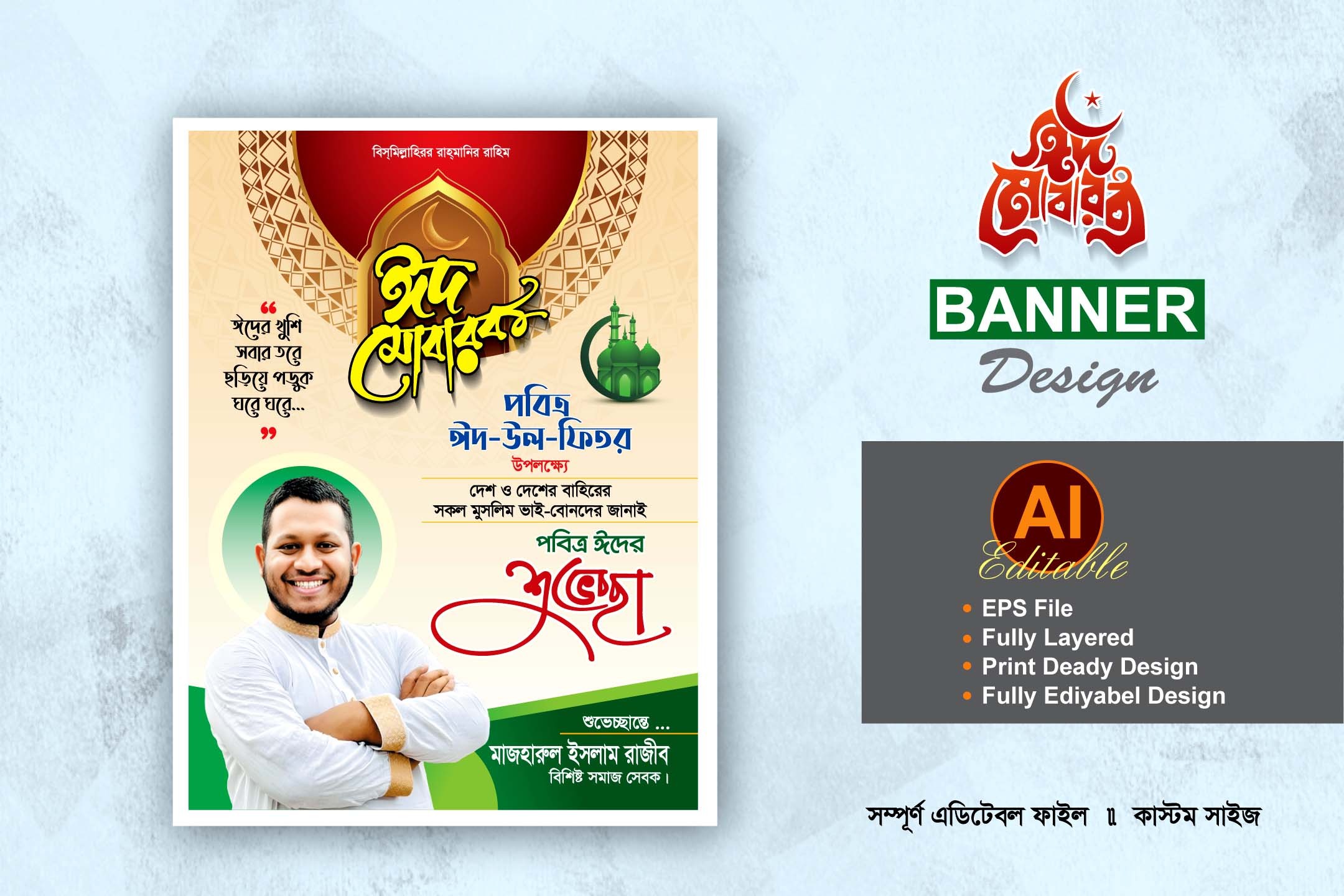 eid suveccha banner design