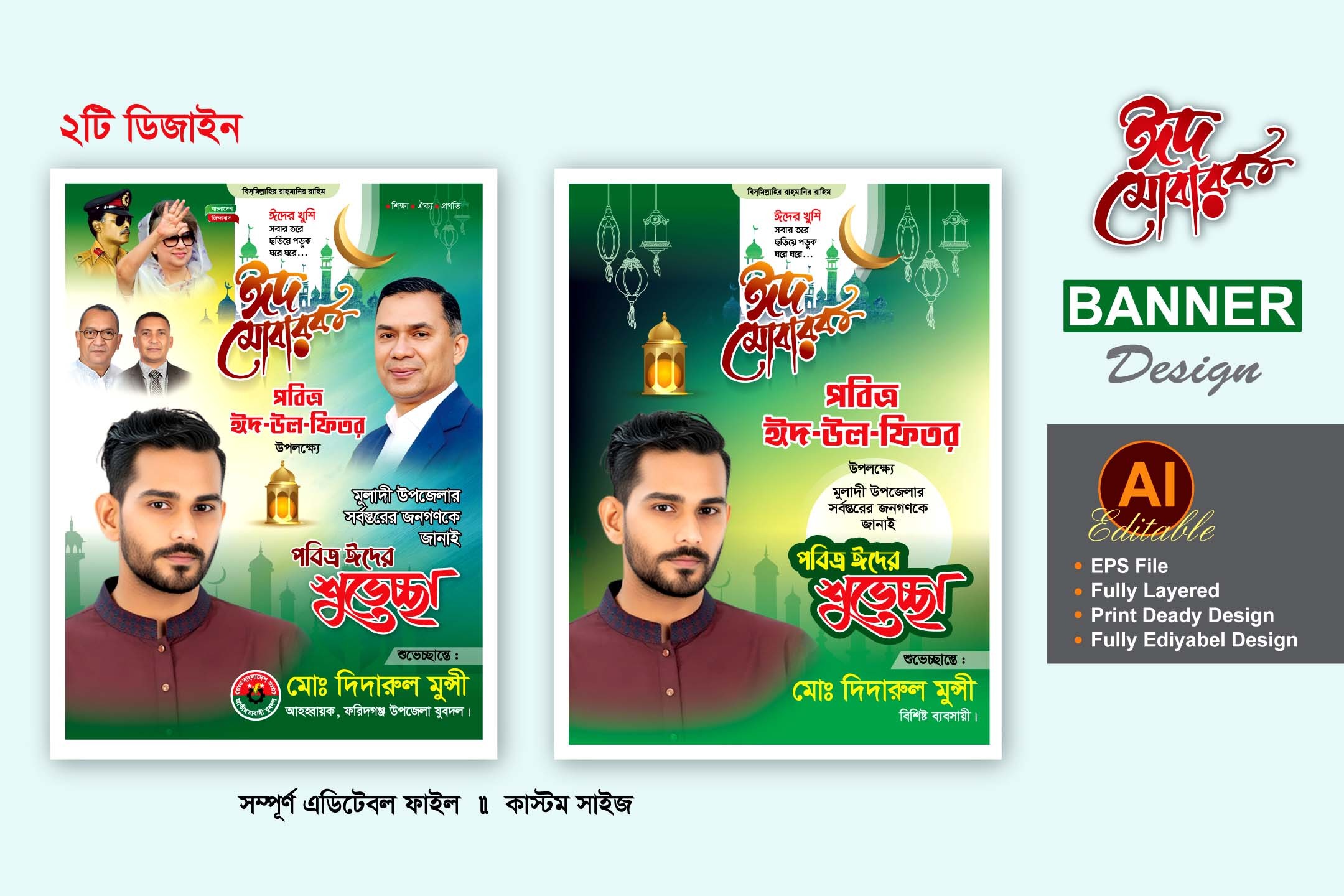 বিএনপি ঈদ শুভেচ্ছা ব্যানার ডিজাইন