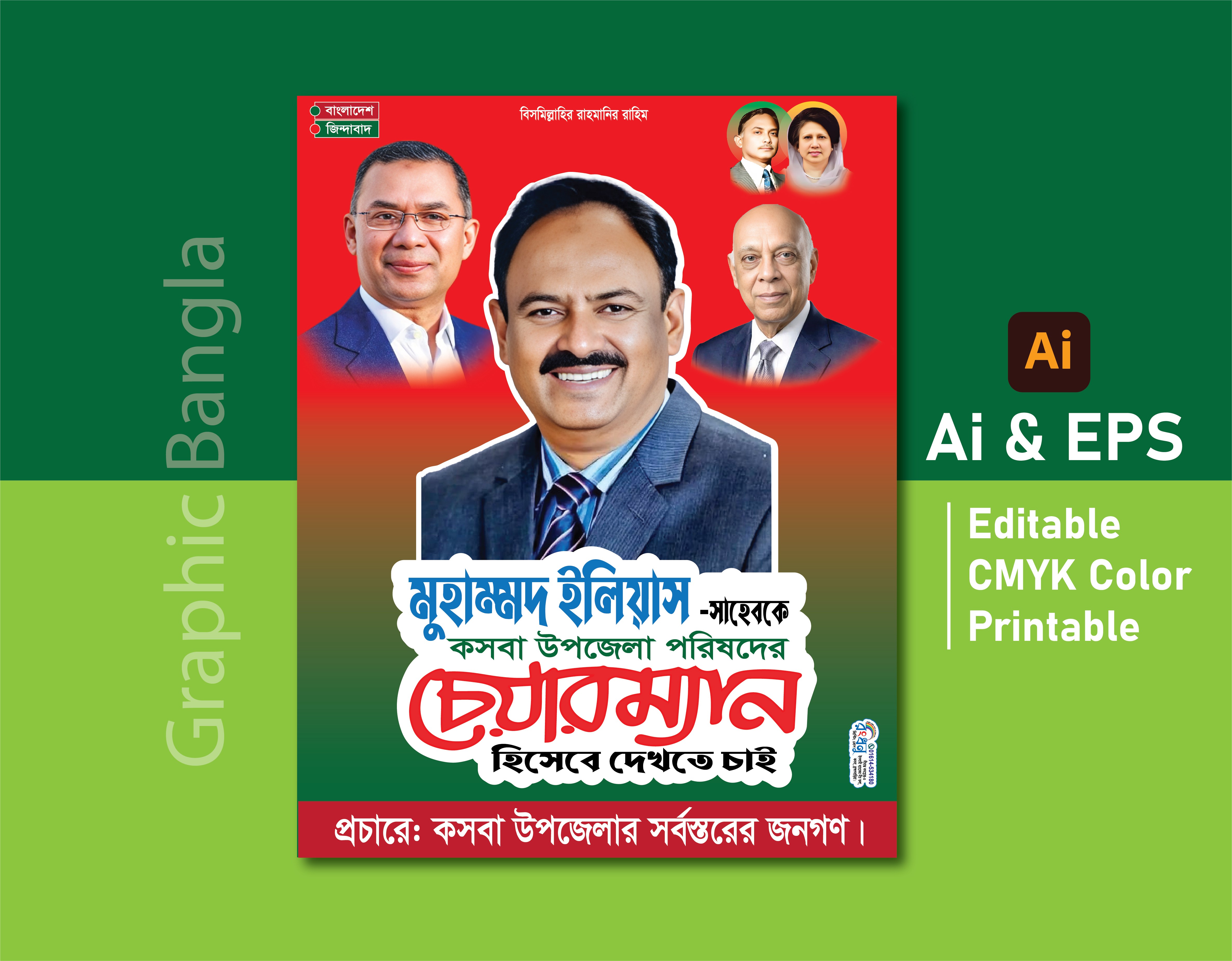 chairman certificate চেয়ারম্যান পদপ্রার্থী ফেস্টুন/পোস্টার
