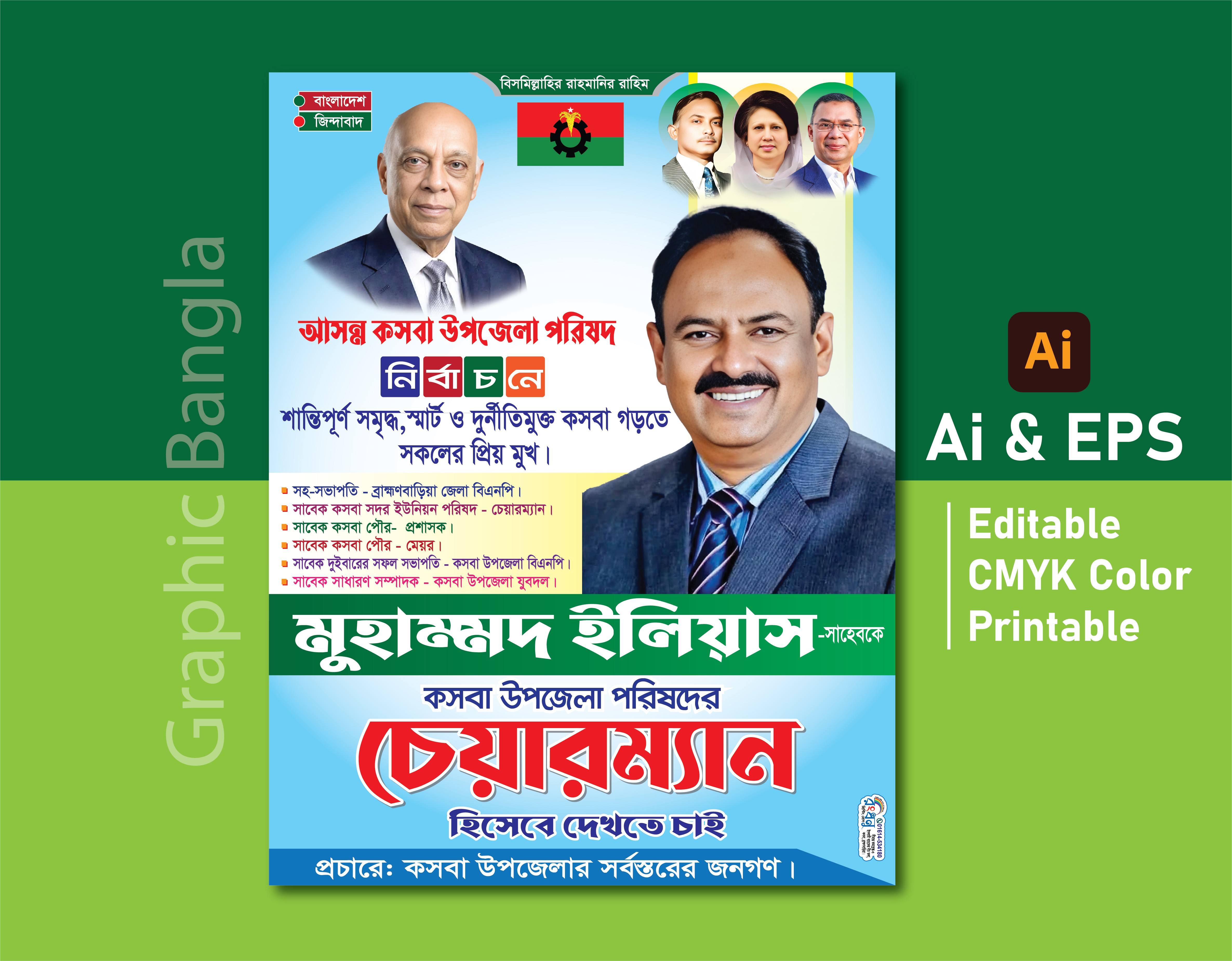 চেয়ারম্যান পদপ্রার্থী ফেস্টুন/পোস্টার ডিজাইন