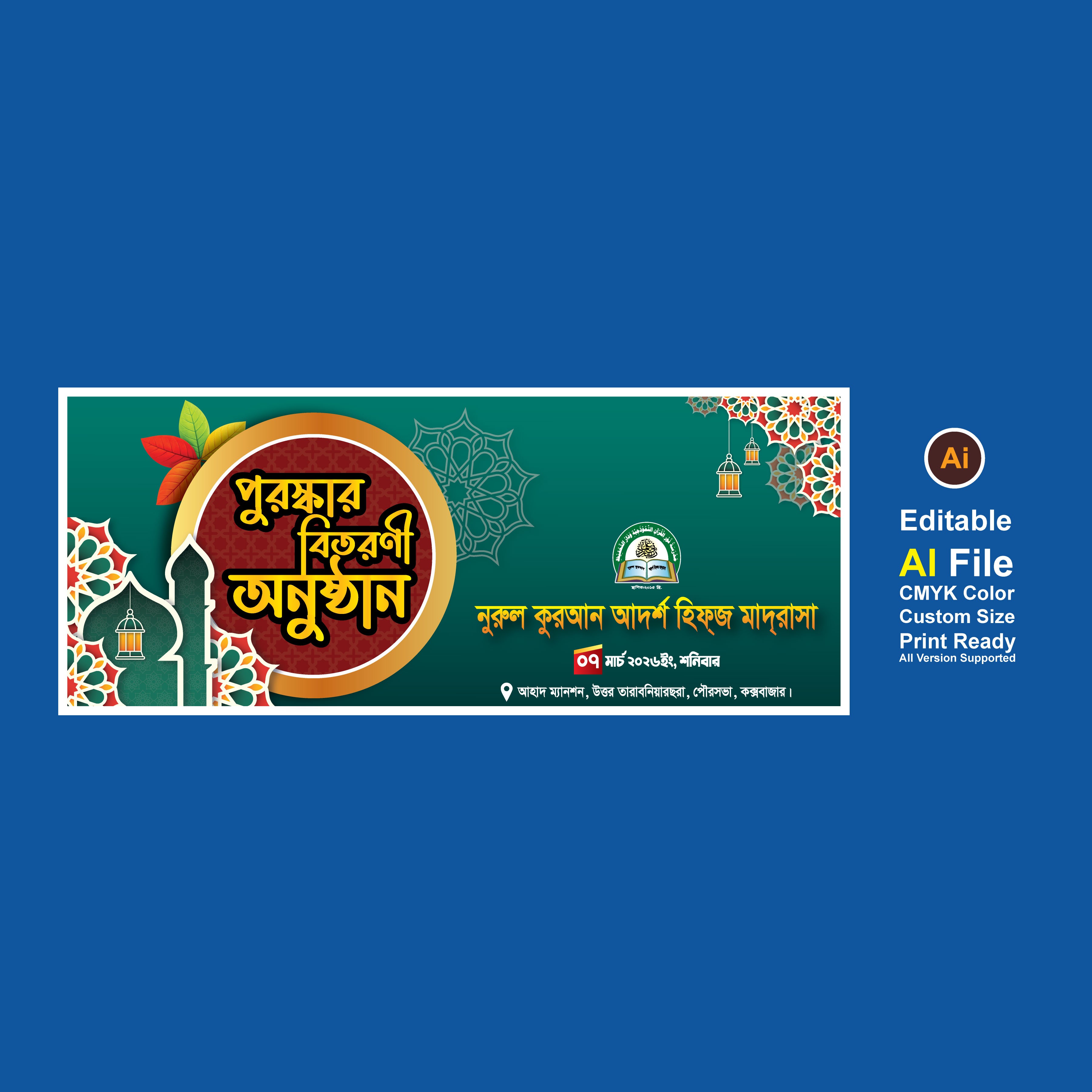 পুরস্কার বিতরণী অনুষ্ঠানের ব্যানার