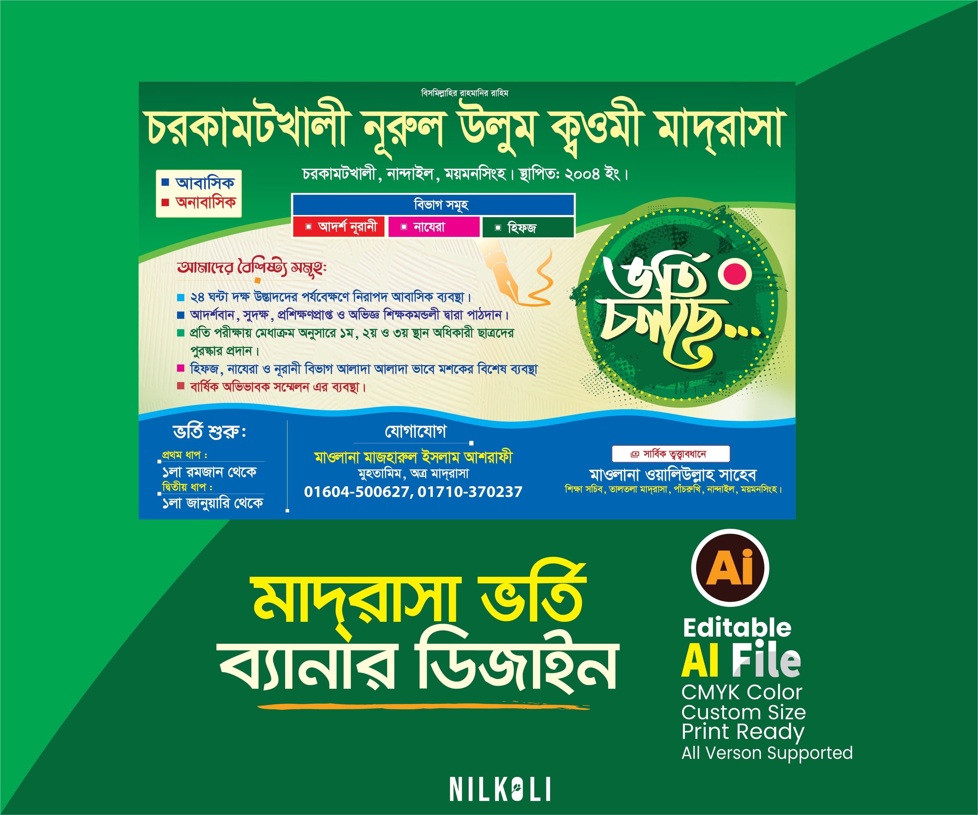 মাদ্রাসা ভর্তি ব্যানার ডিজাইন, Madrasah Vorti Banner Design