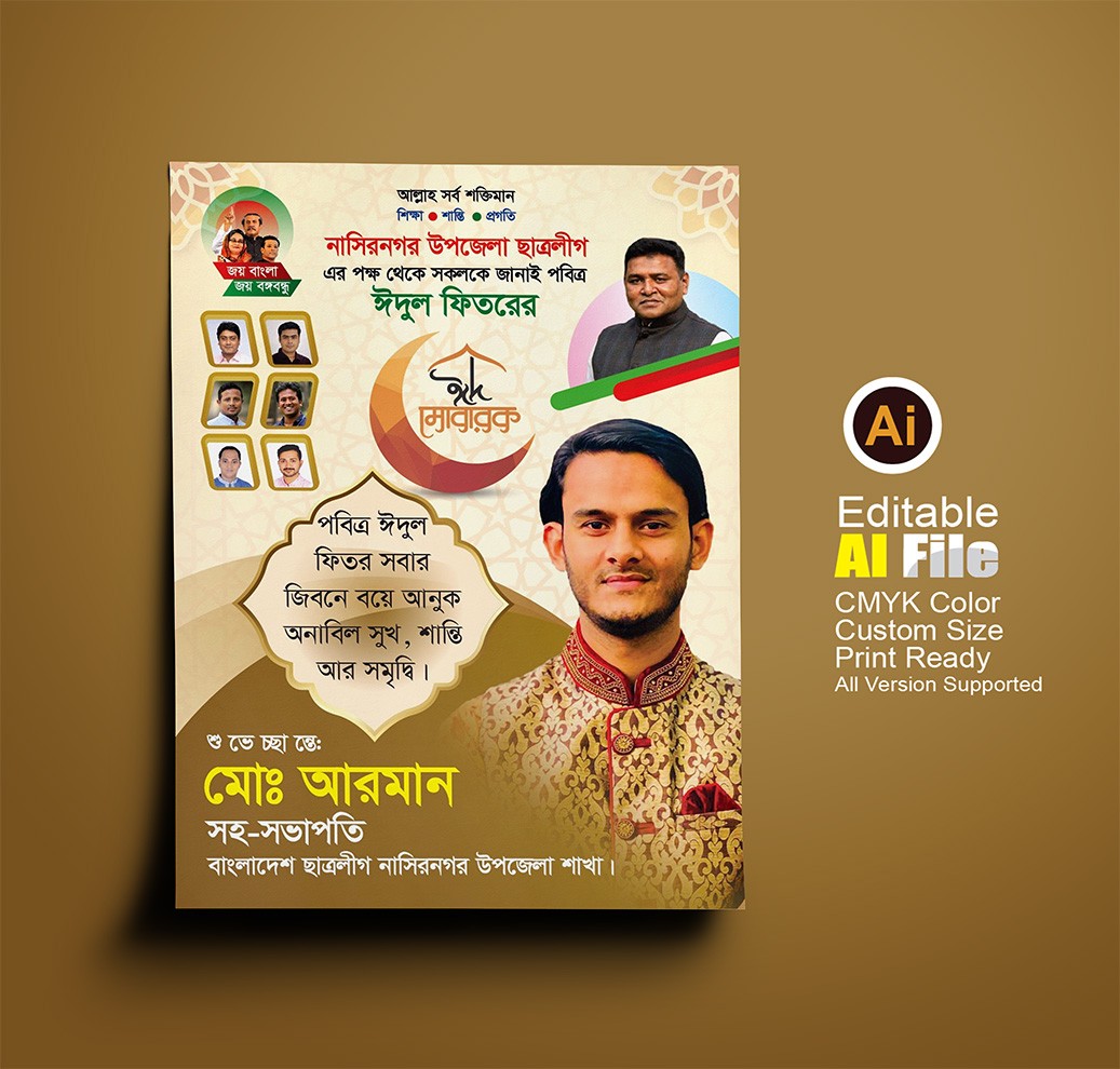 ঈদ মোবারক পোস্টার ডিজাইন EID Mubarak Poster Design