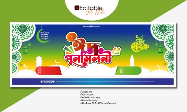 Eid Punormiloni Banner গ্রাফিক্স ডিজাইন ফাইল