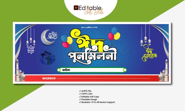 পুনর্মিলনী ব্যানার ডিজাইন, পূনর্মিলনী ব্যানার গ্রাফিক্স ডিজাইন ফাইল