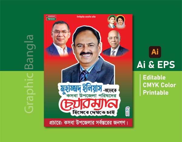 chairman certificate চেয়ারম্যান পদপ্রার্থী ফেস্টুন/পোস্টার গ্রাফিক্স ডিজাইন ফাইল