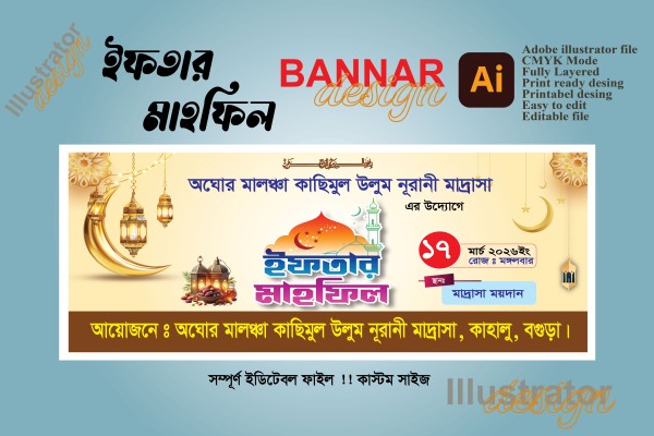 ইফতার মাহফিল ব্যানার ডিজাইন গ্রাফিক্স ডিজাইন ফাইল