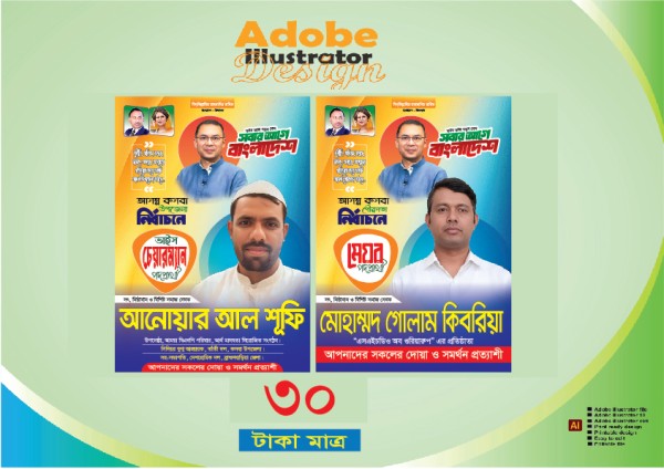 মেয়র প্রার্থী পোস্টার ডিজাইন/ চেয়ারম্যান প্রার্থী ব্যানার গ্রাফিক্স ডিজাইন ফাইল