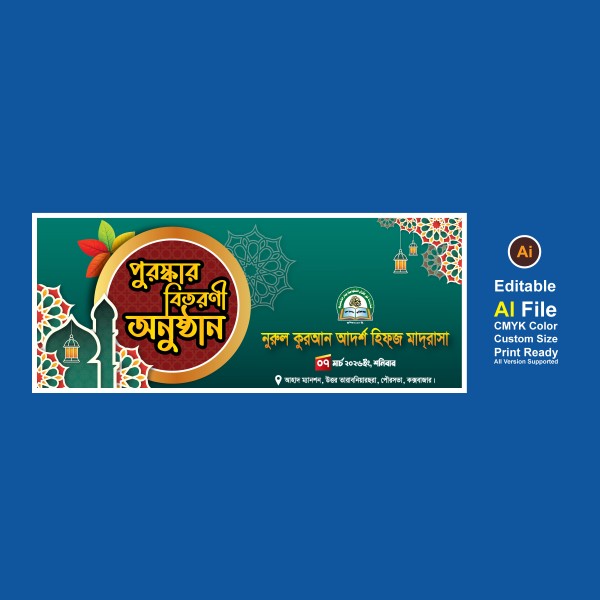 পুরস্কার বিতরণী অনুষ্ঠানের ব্যানার গ্রাফিক্স ডিজাইন ফাইল