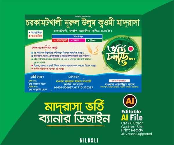 মাদ্রাসা ভর্তি ব্যানার ডিজাইন, Madrasah Vorti Banner Design গ্রাফিক্স ডিজাইন ফাইল