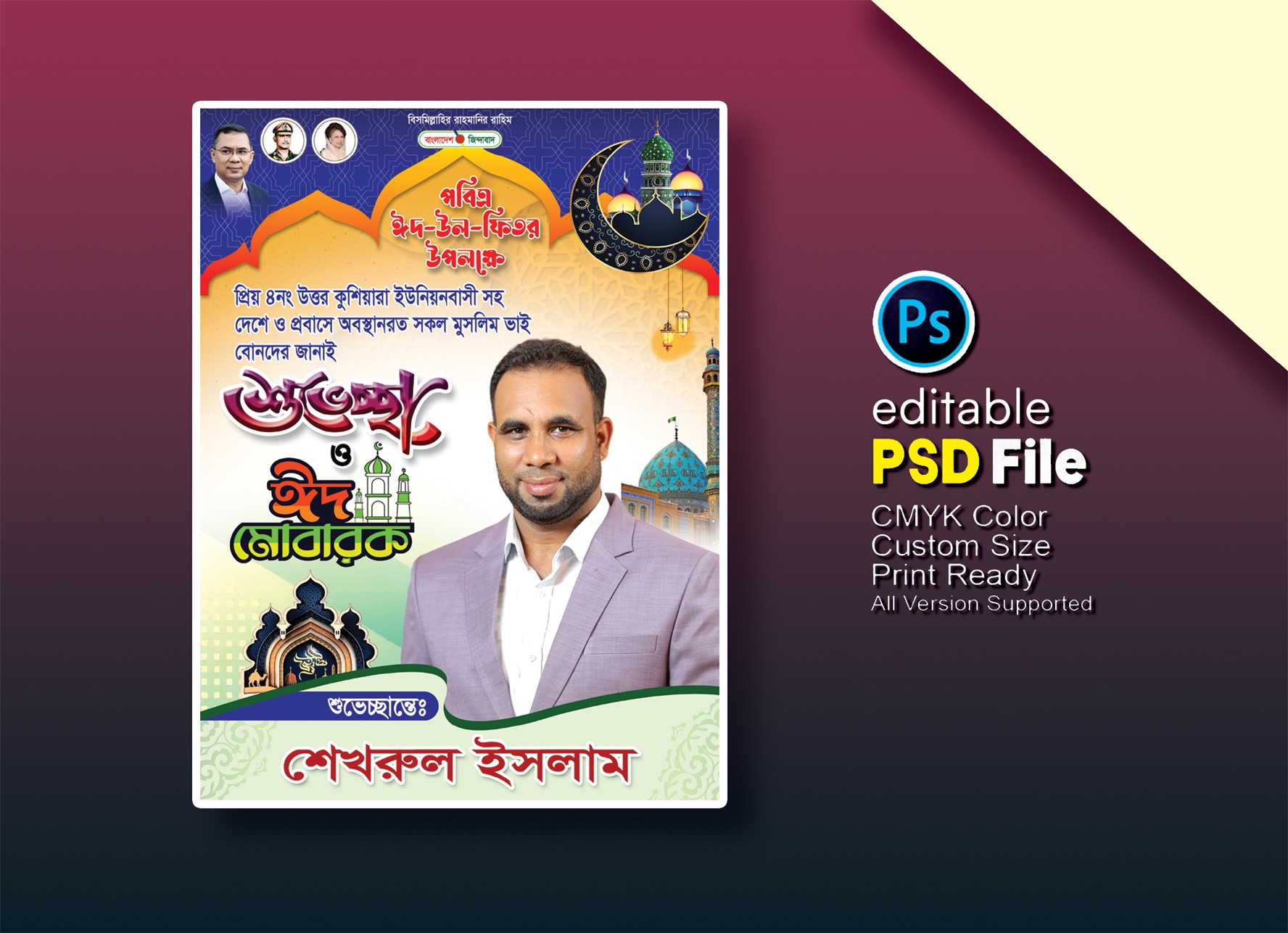 ঈদের শুভেচ্ছা ফেস্টুন ডিজাইন