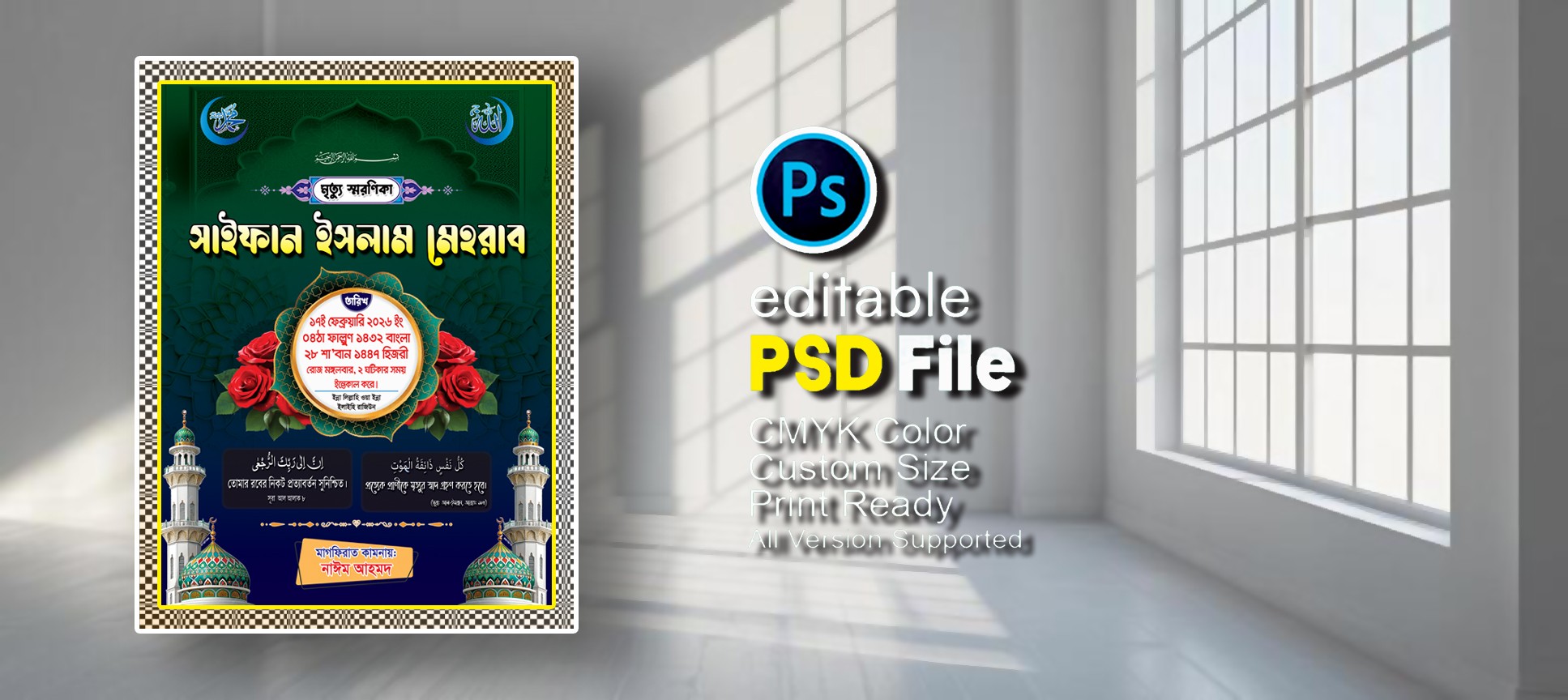 মৃত্যু স্মরণীকা ডিজাইন