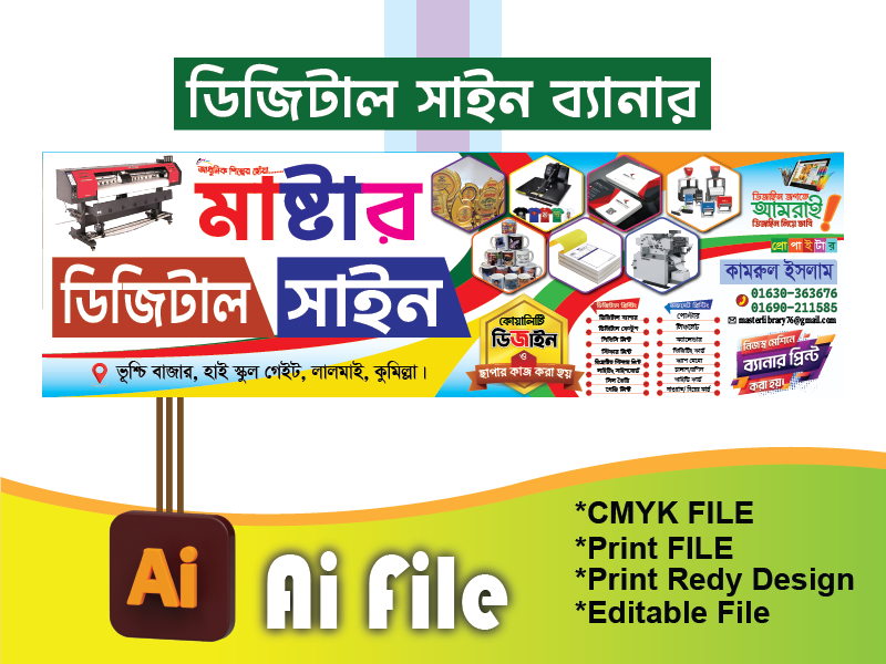 ডিজিটাল সাইন ব্যানার/Digital sign banner