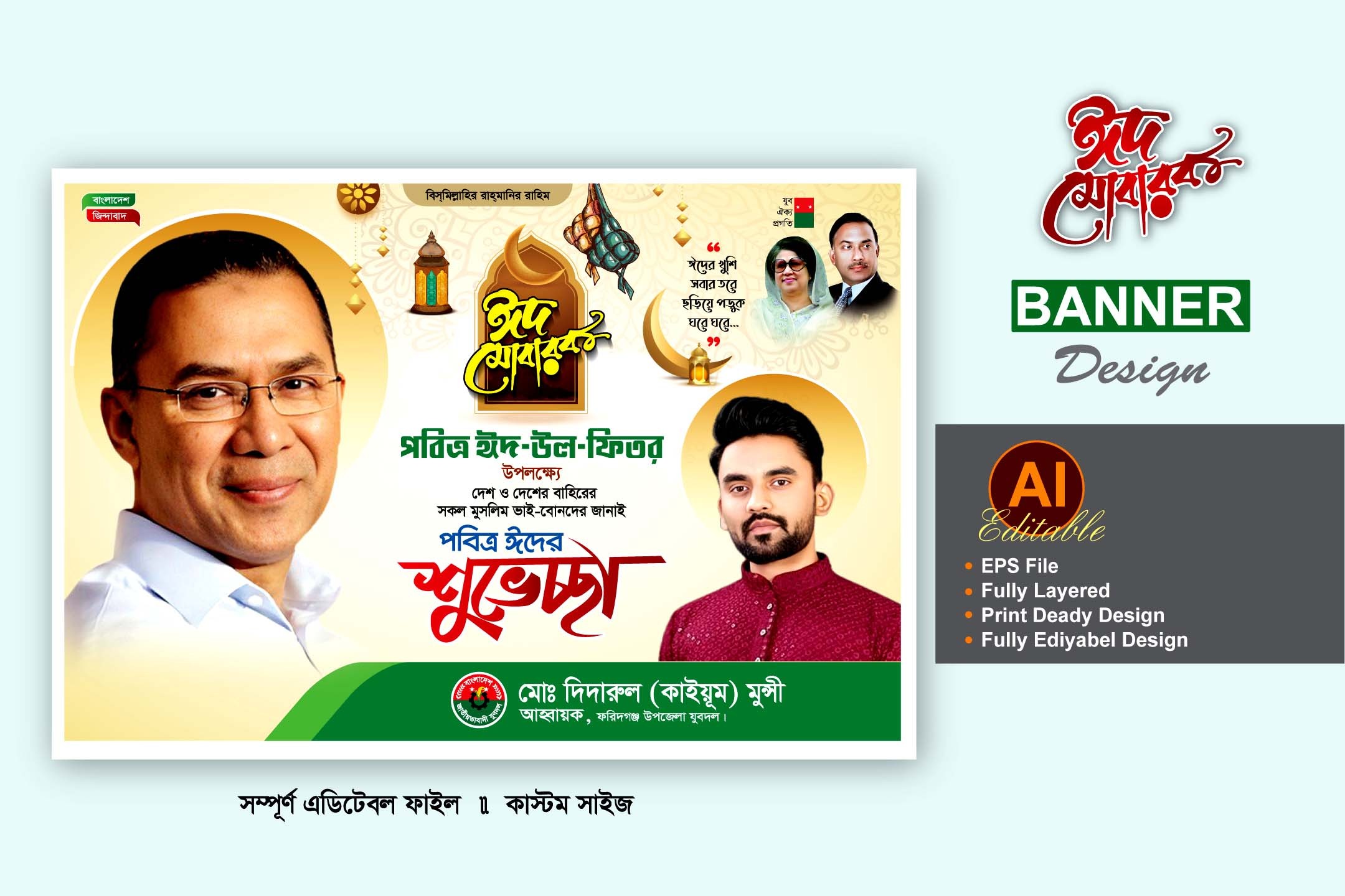 bnp eid ul fitr suveccha banner design