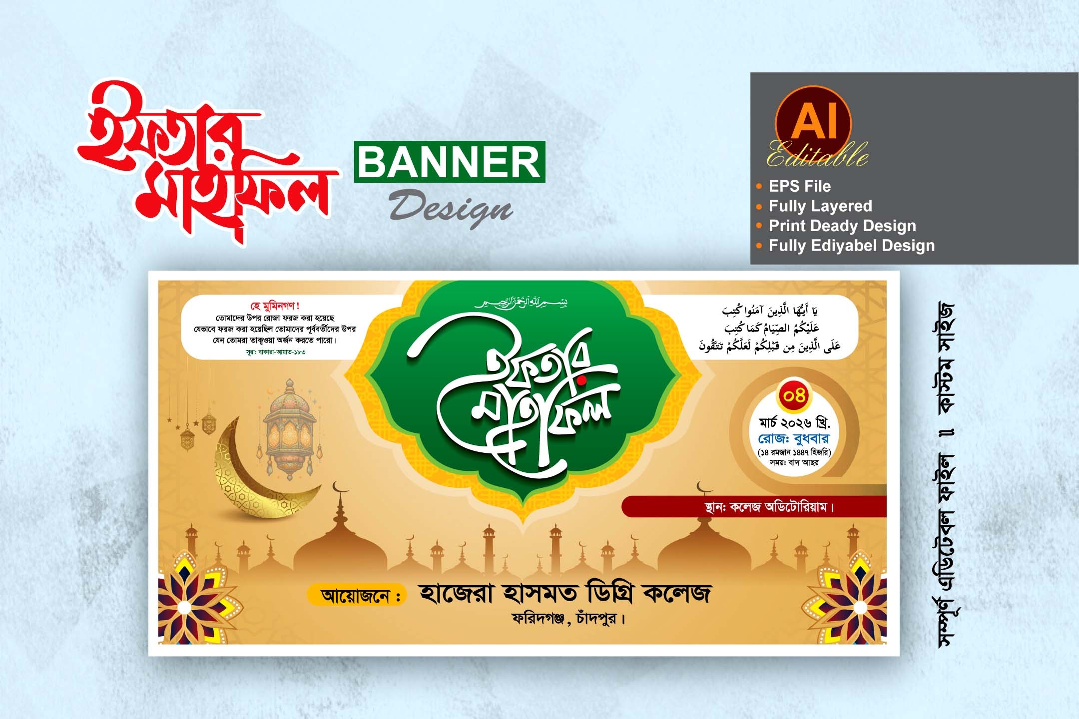 iftar mahfil banner design