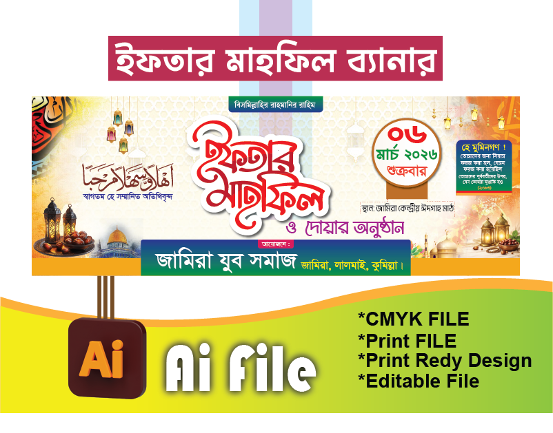 ইফতার মাহফিল ব্যানার