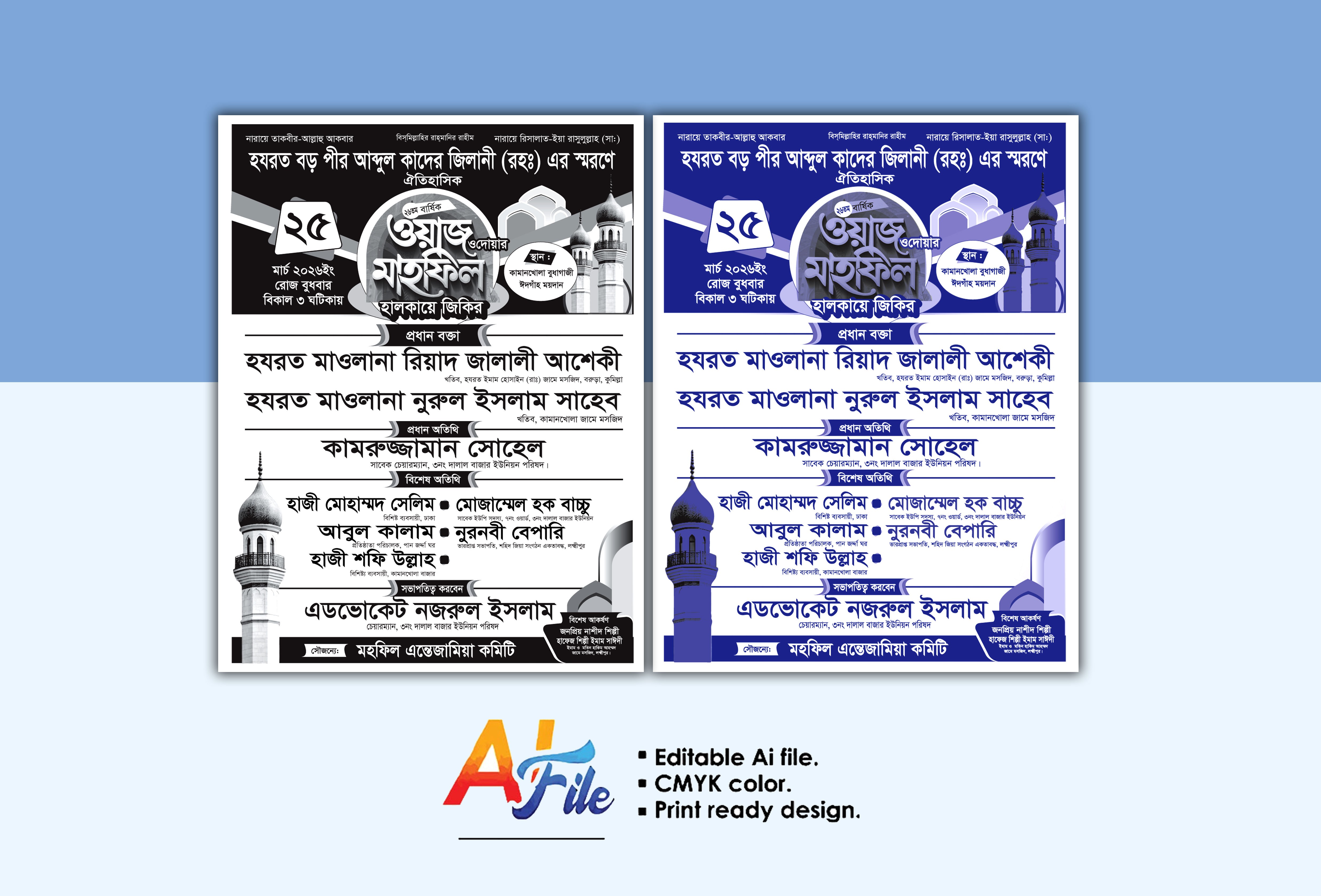 ১ কালার সাদা কালো ওয়াজ মাহফিল পোস্টার ডিজাইন