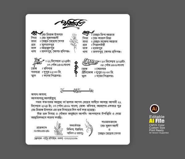বিয়ের কার্ড ডিজাইন Wedding card design গ্রাফিক্স ডিজাইন ফাইল