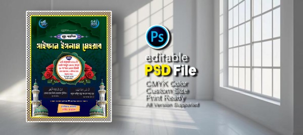 মৃত্যু স্মরণীকা ডিজাইন গ্রাফিক্স ডিজাইন ফাইল