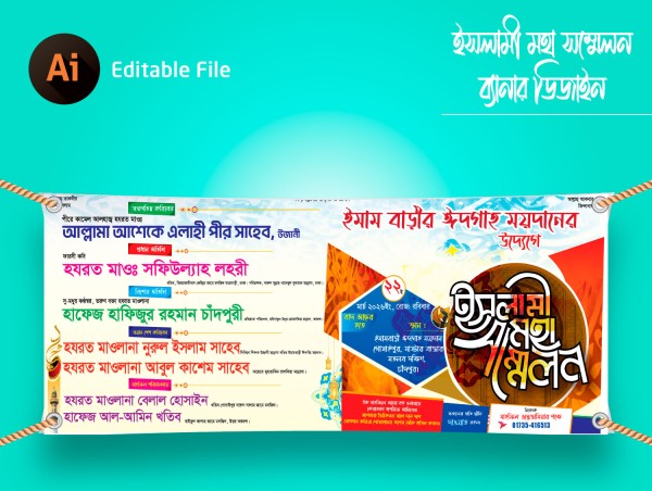 ইসলামী মহাসম্মেলন গেইট ব্যানার ডিজাইন গ্রাফিক্স ডিজাইন ফাইল