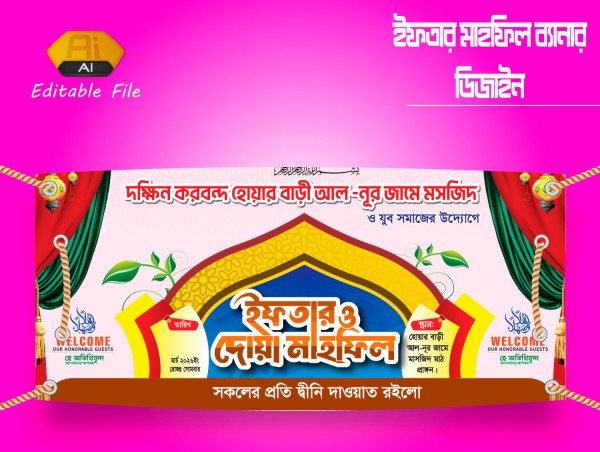 ইফতার দোয়ার মাহফিল স্টেইজ ব্যানার গ্রাফিক্স ডিজাইন ফাইল